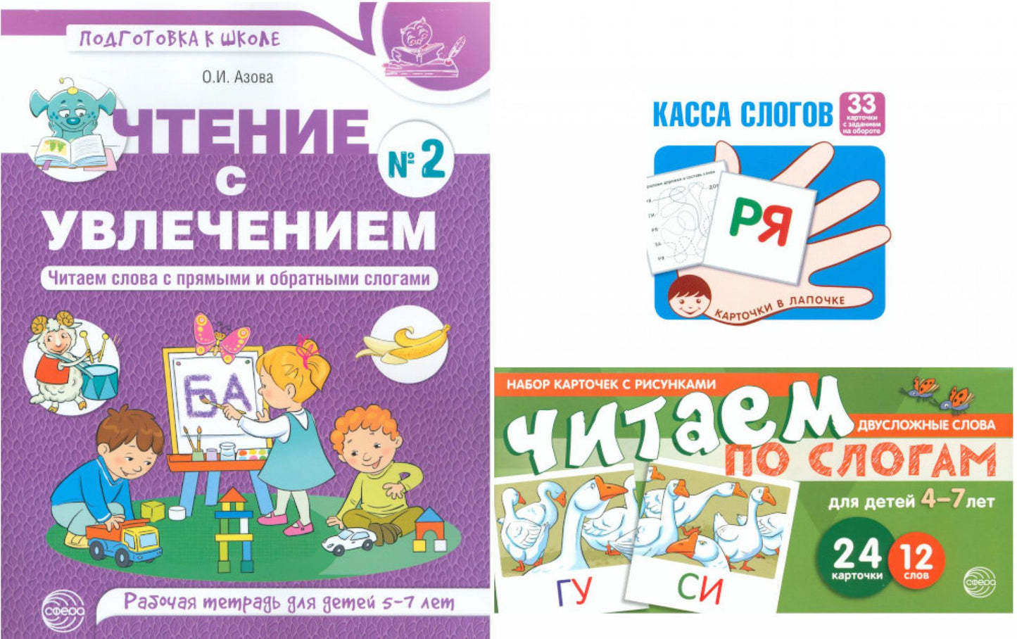 Комплект. C'est un slogan. (тетрадь + игровые карточки + касса слогов)