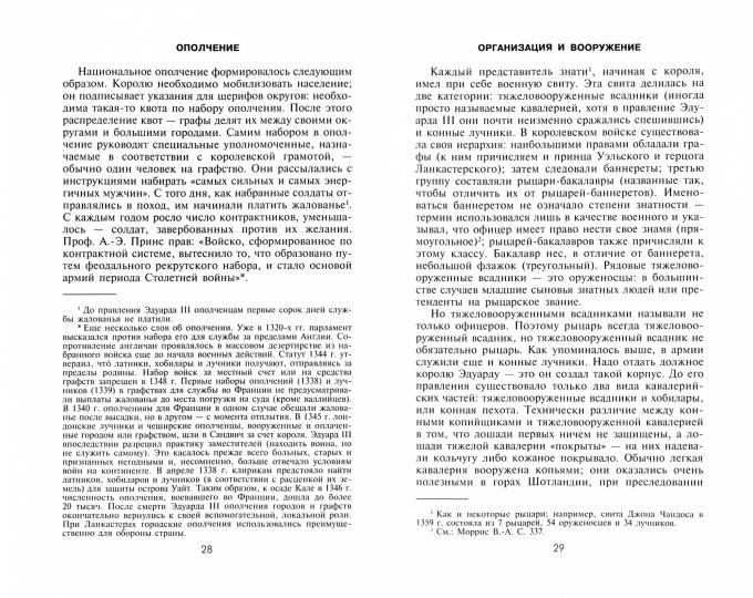 Битва при Креси. Одно из решающих сражений Столетней войны. 1337—1360 гг.