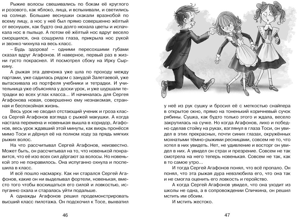 Troyka с минусом, или Происшествие в 5 "А"