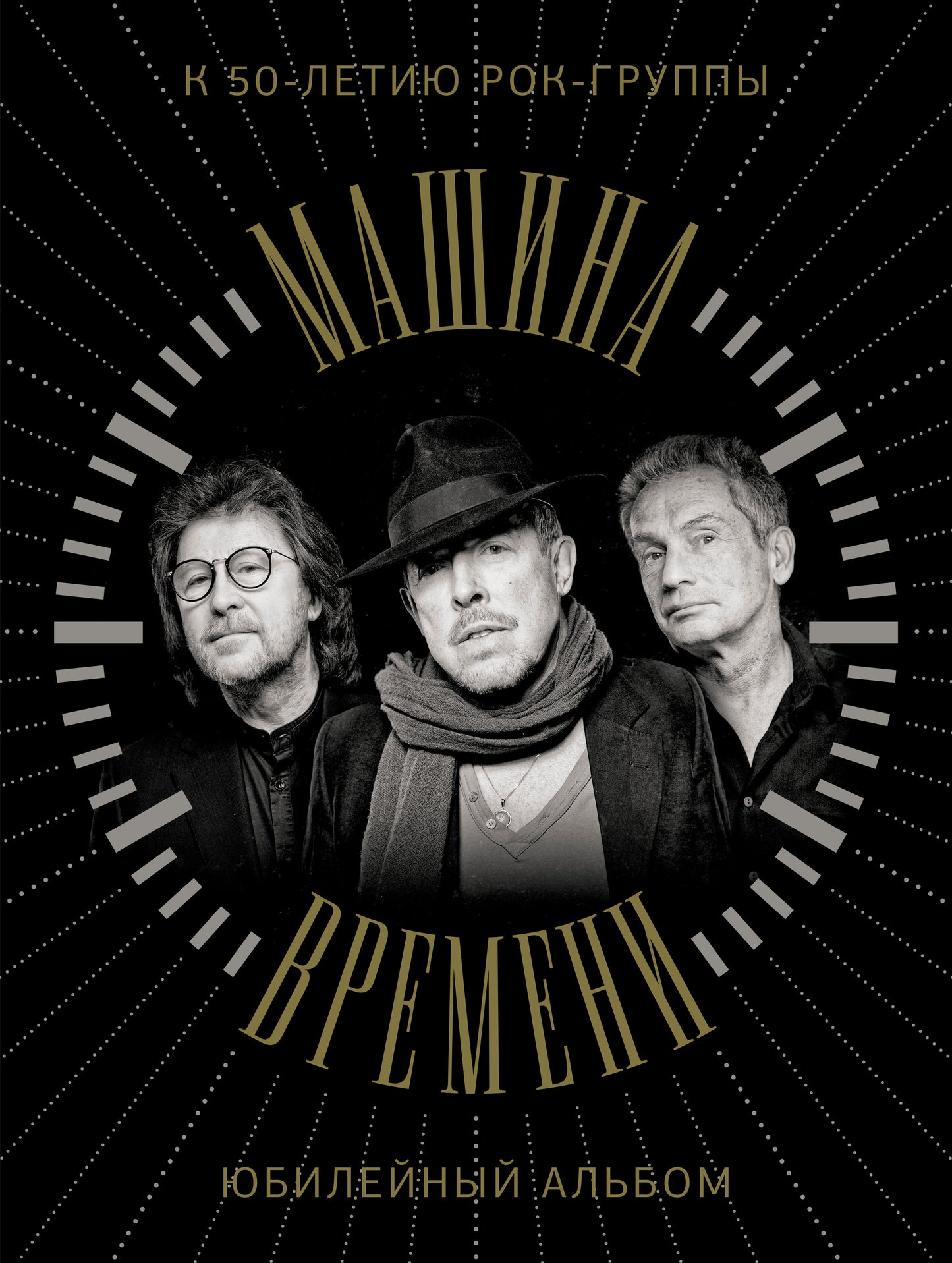Machine Bremeni. К 50-летию groupes. Album musical