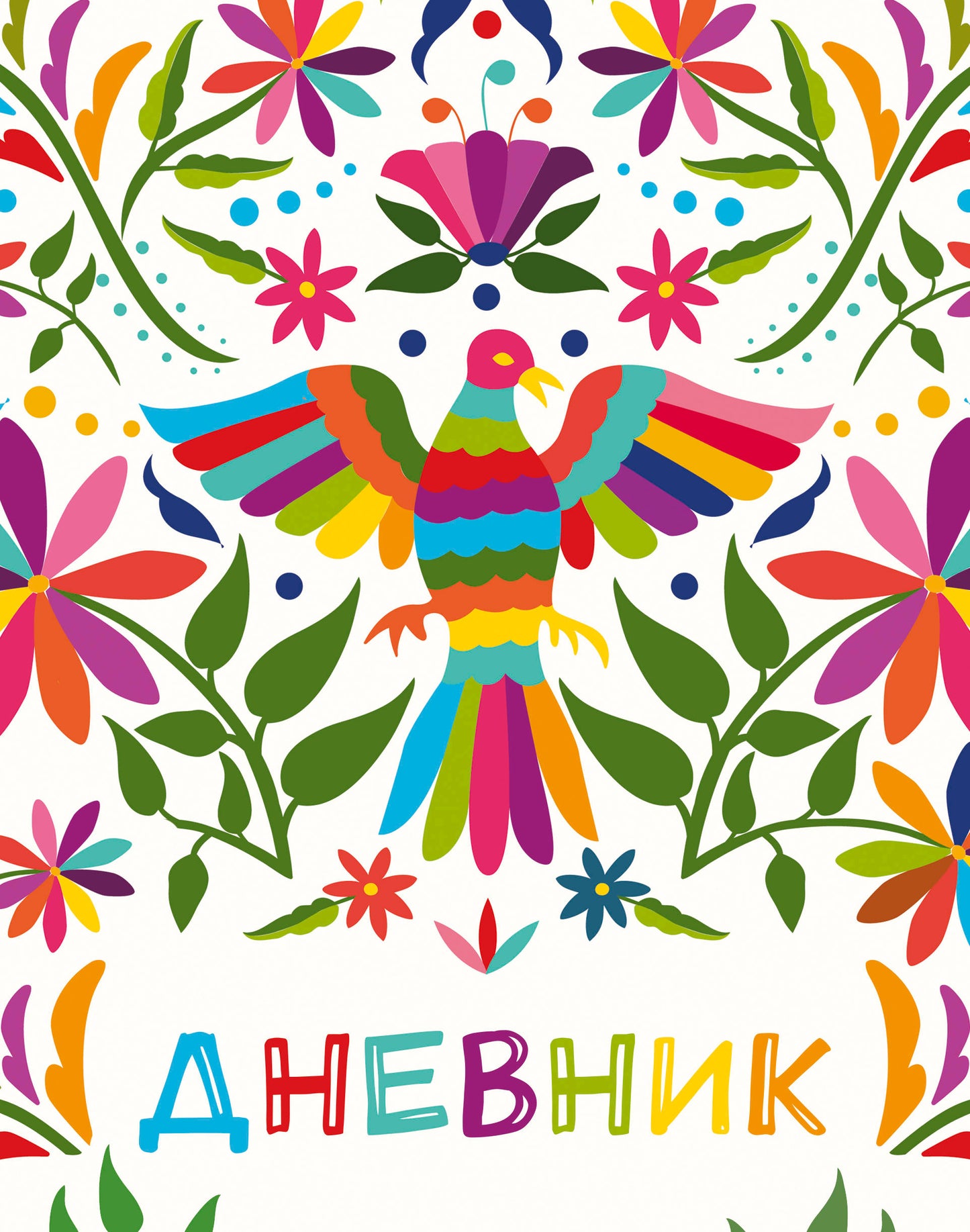 Дневник школьный. Птица счастья (А5, 48 л., твердая обложка, крашенный обрез, с резинкой)