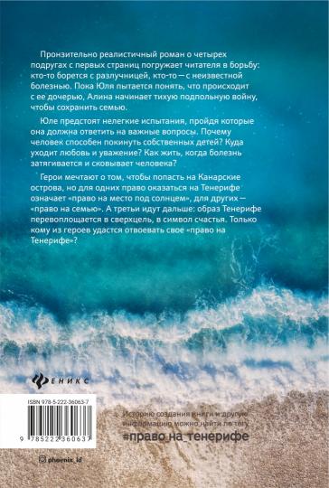 #Право_на_Тенерифе