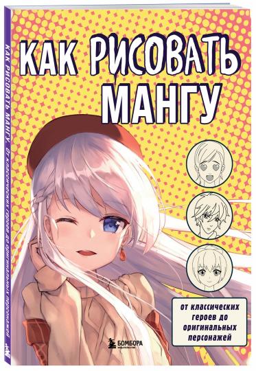 Alors, prends la mangue. Des personnages classiques à des personnages originaux