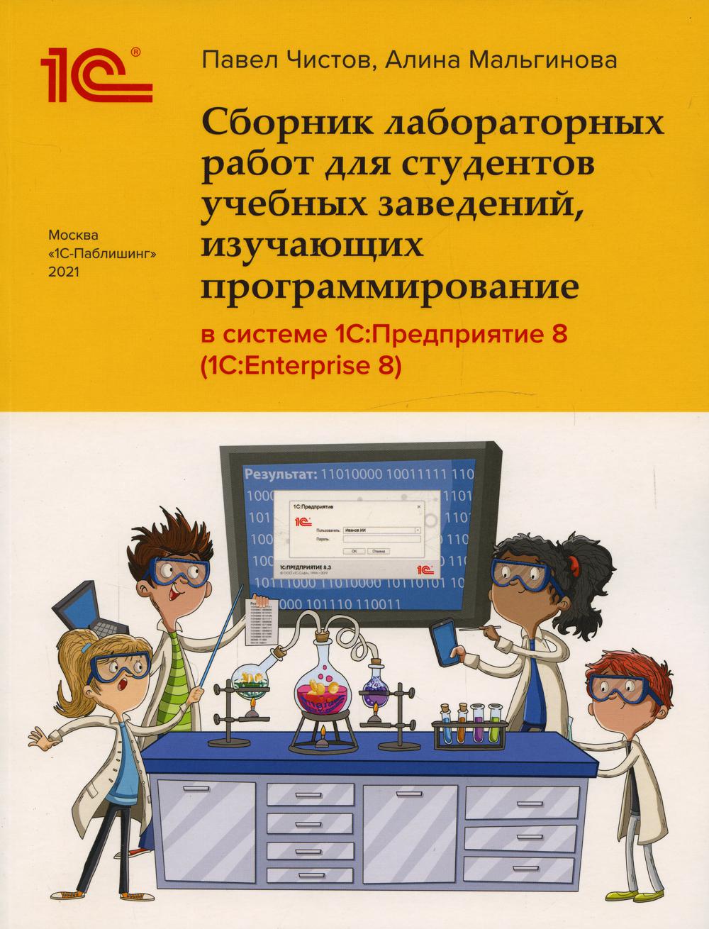 Le travail d'un travailleur pour les étudiants en formation a effectué un programme dans le système 1С : Préparation (1С : Entreprise)