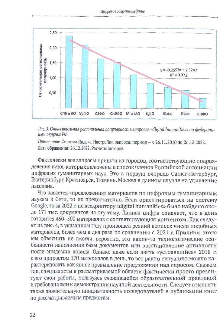 Цифровое обществоведение. Медиа, Метасмыслы, Наука
