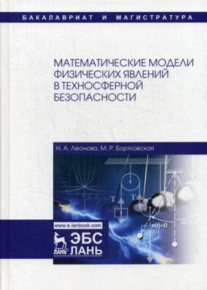 Modèles mathématiques de formation professionnelle pour les professionnels de la technologie : Il est possible de le faire. 2-е изд., испр.и доп