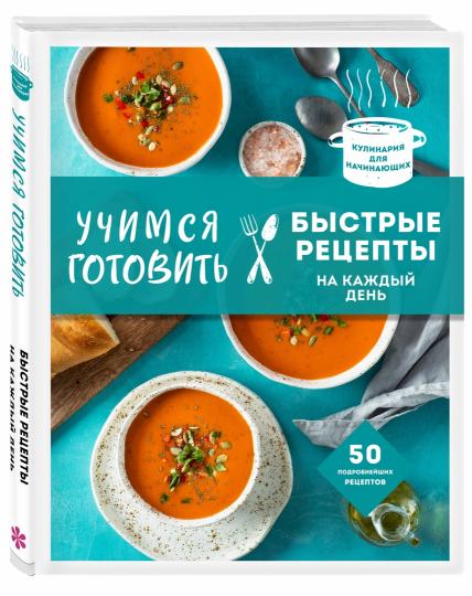 Учимся готовить быстрые рецепты на каждый день (nouveau formulaire)
