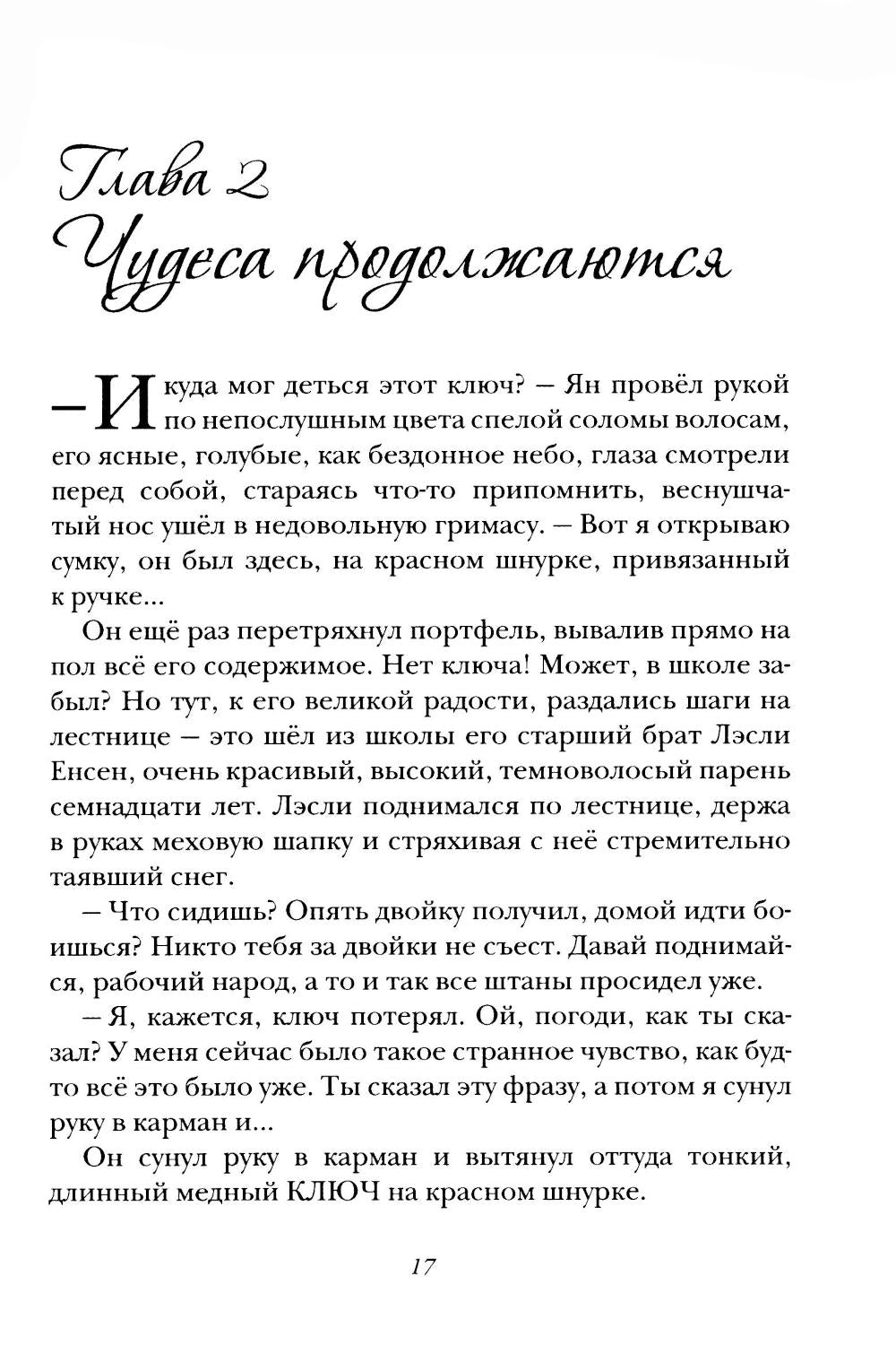 Лисенок Ян и Кристалл Судьбы