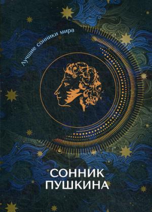Sonnik Puschkina