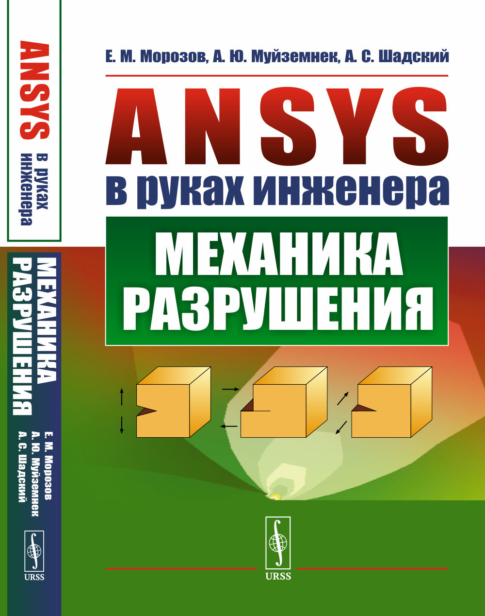 ANSYS dans les services d'ingénierie : Dépannage mécanique