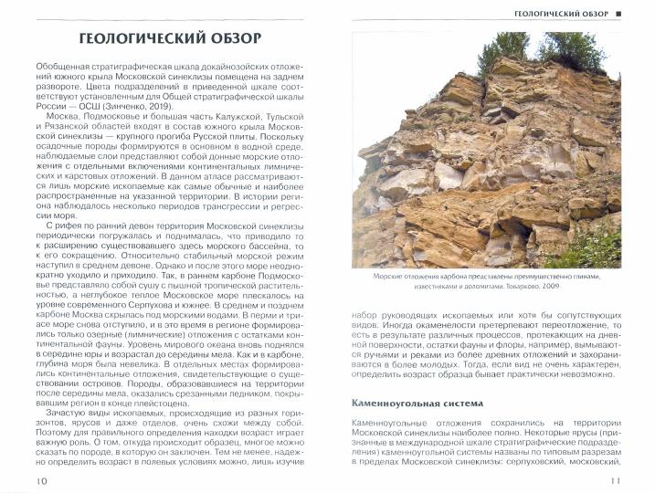 Région géographique de Moscou : Atlas-определитель