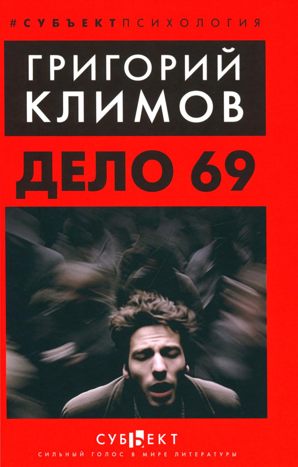 Дело №69
