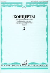 Будашкин Н. Concert pour une maison en trois dimensions ; Беляев В. Из галантных времен: Концертино