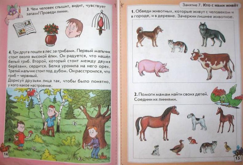 Здравствуй, мир! ч2 (4-5л)