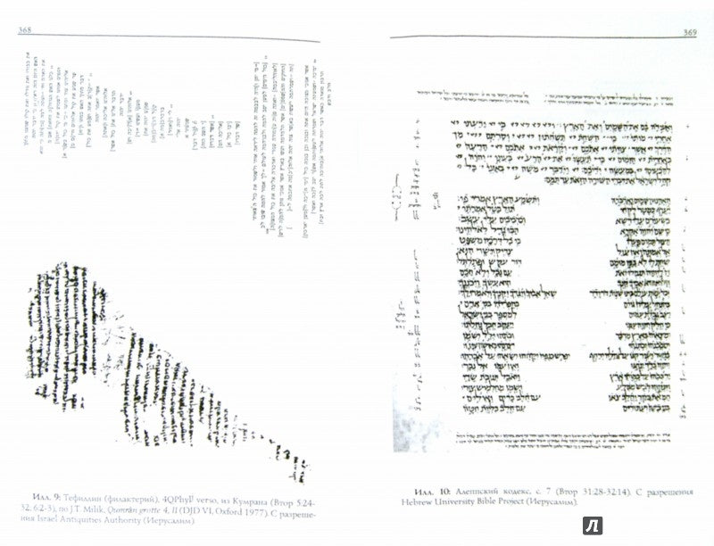 Текстология Ветхого Завета, 3-е изд. (новый тираж)