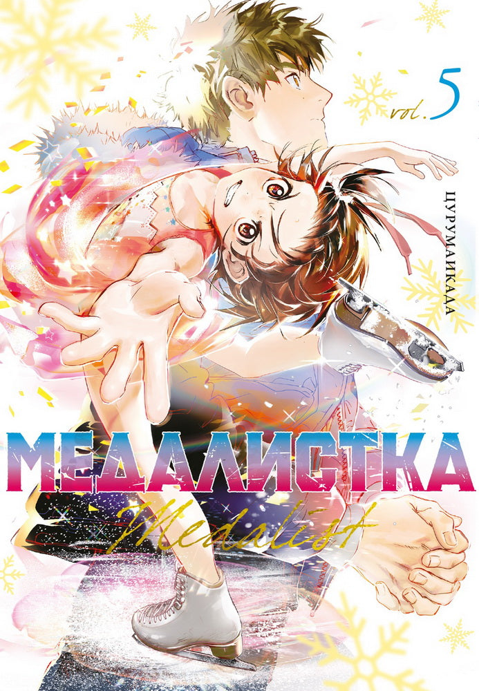 Medalistka. Kn. 5