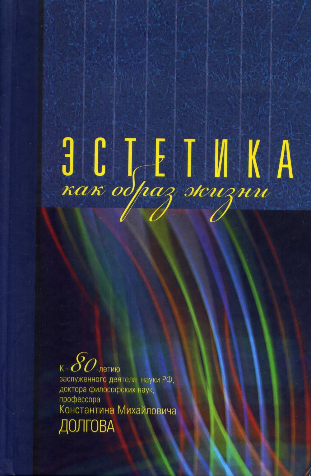 Эстетика как образ жизни