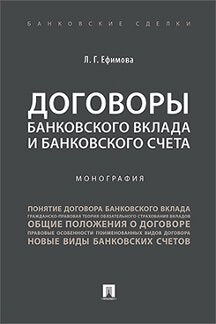 Les banques bancaires et la carte bancaire. Монография.-М.:Prospect,2021. /=237139/