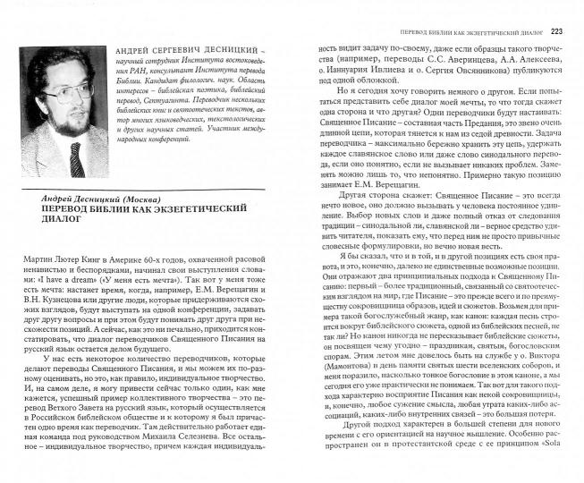 Вера - dialogue - общение. Les problèmes de dialogue sont liés aux moteurs et aux problèmes. Памяти С. C. Аверинцева. Matériel militaire pour les conférences internationales