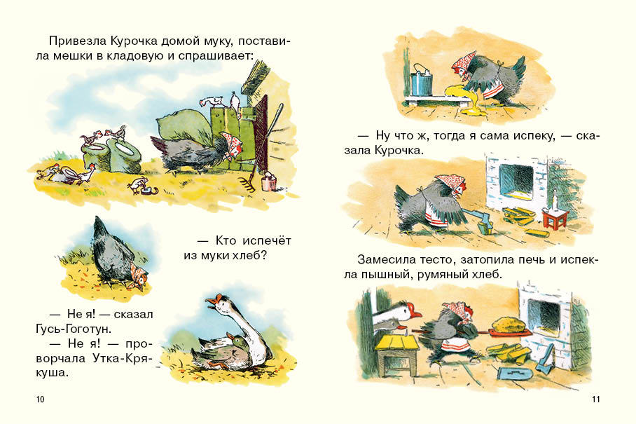 Курочка-хлопотунья. Странички-невелички. Гарнич Ф.