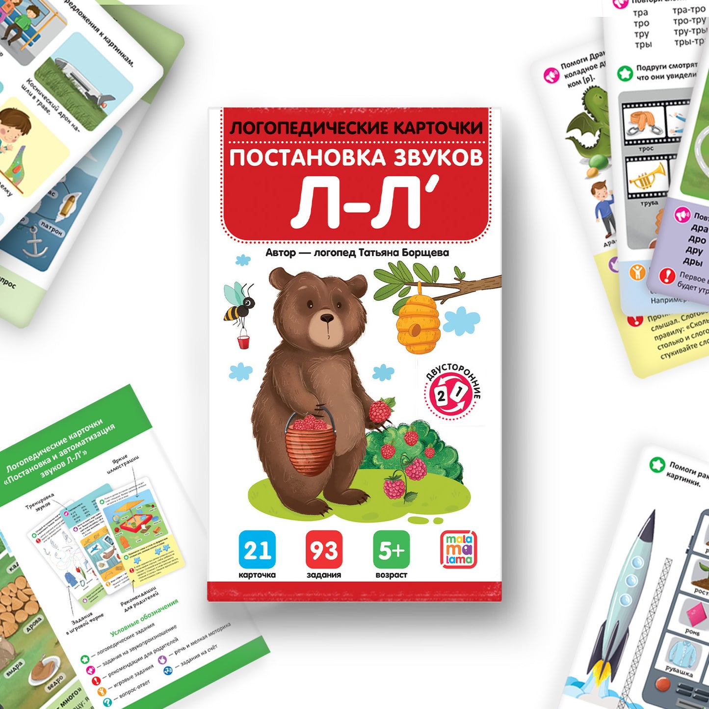 Malamalama. Cartes logistiques "Постановка и автоматизация звуков Л-Л'"