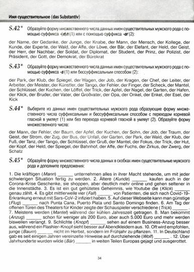 Camianova. Grammatische allemande. Régeln et Ubungen. Сборник упражнений к основным правилам грамматики. (офсет)