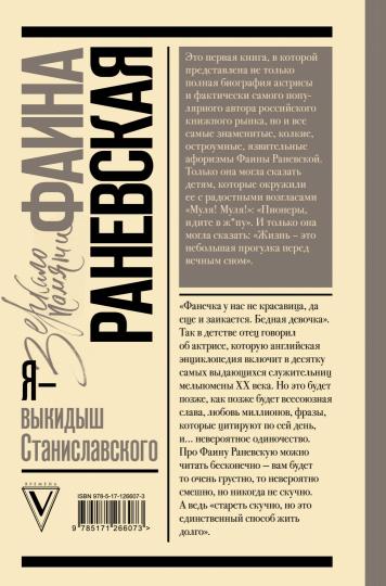 Я - выкидыш Станиславского