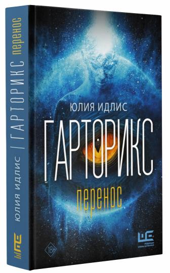 Гарторикс