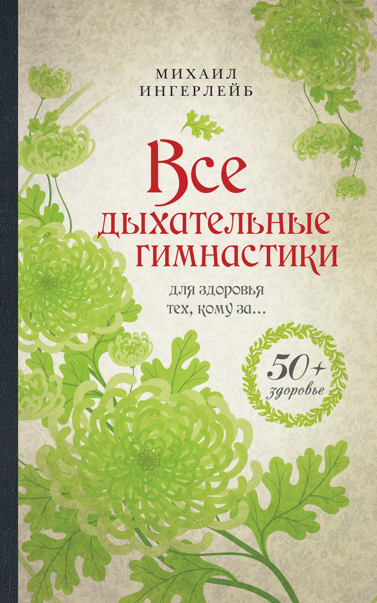 Главные методы естественного оздоровления