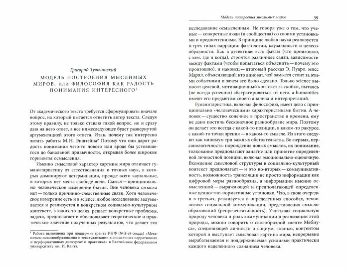 Homo Scriptor Сборник статей и материалов в честь 70-летия М. Эпштейна Под редакцией М. lipovetskogo