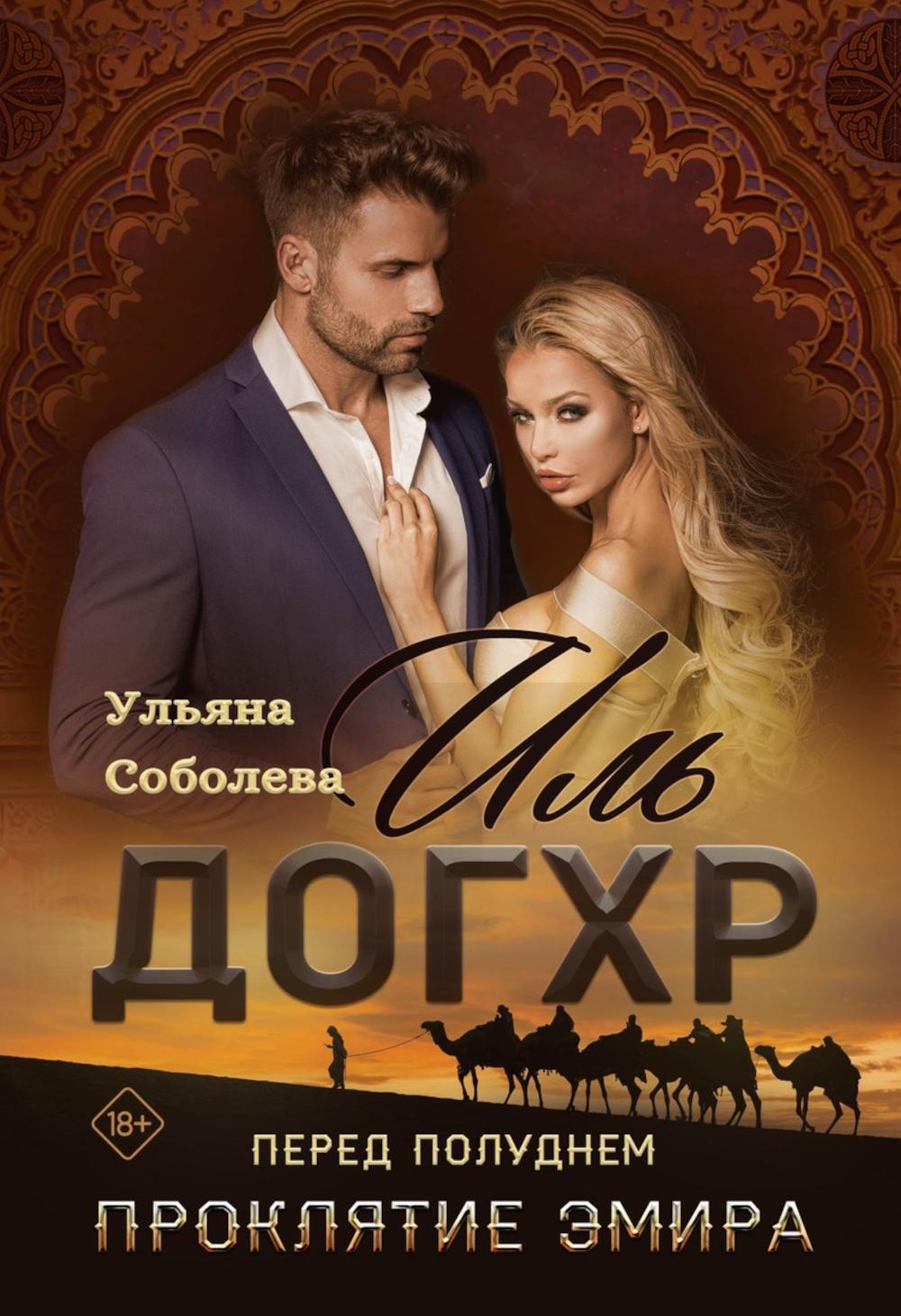 Иль Догхр. Avant Poludnem. Proclamer Emira