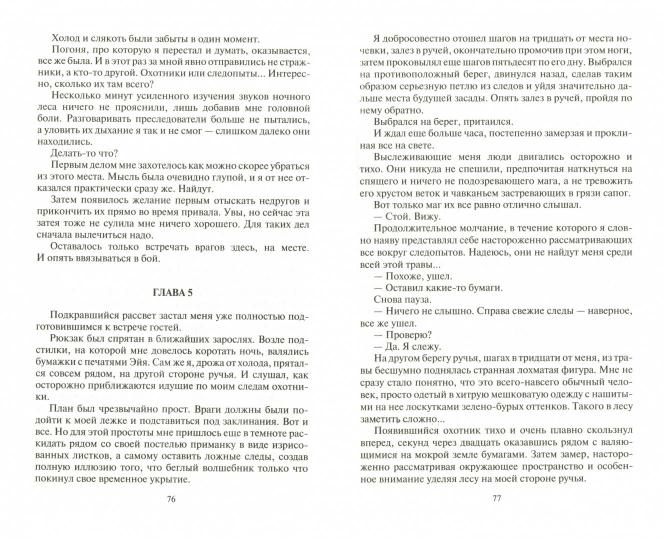 Пустошь. Возвращение: roman fantastique