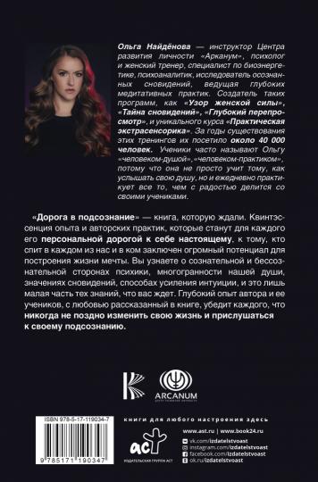 Дорога в подсознание. Techniques. Pratiques. Méditation