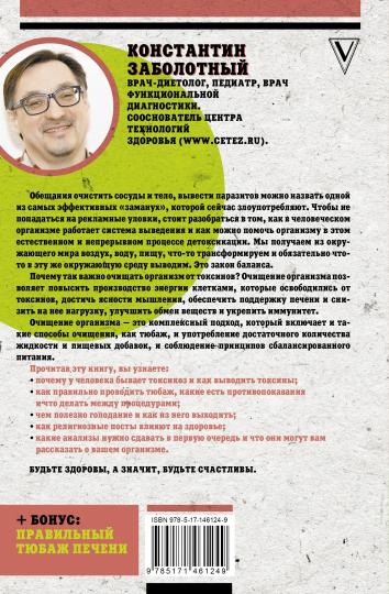 C'est un téléphone toxique. Чистим организм правильно