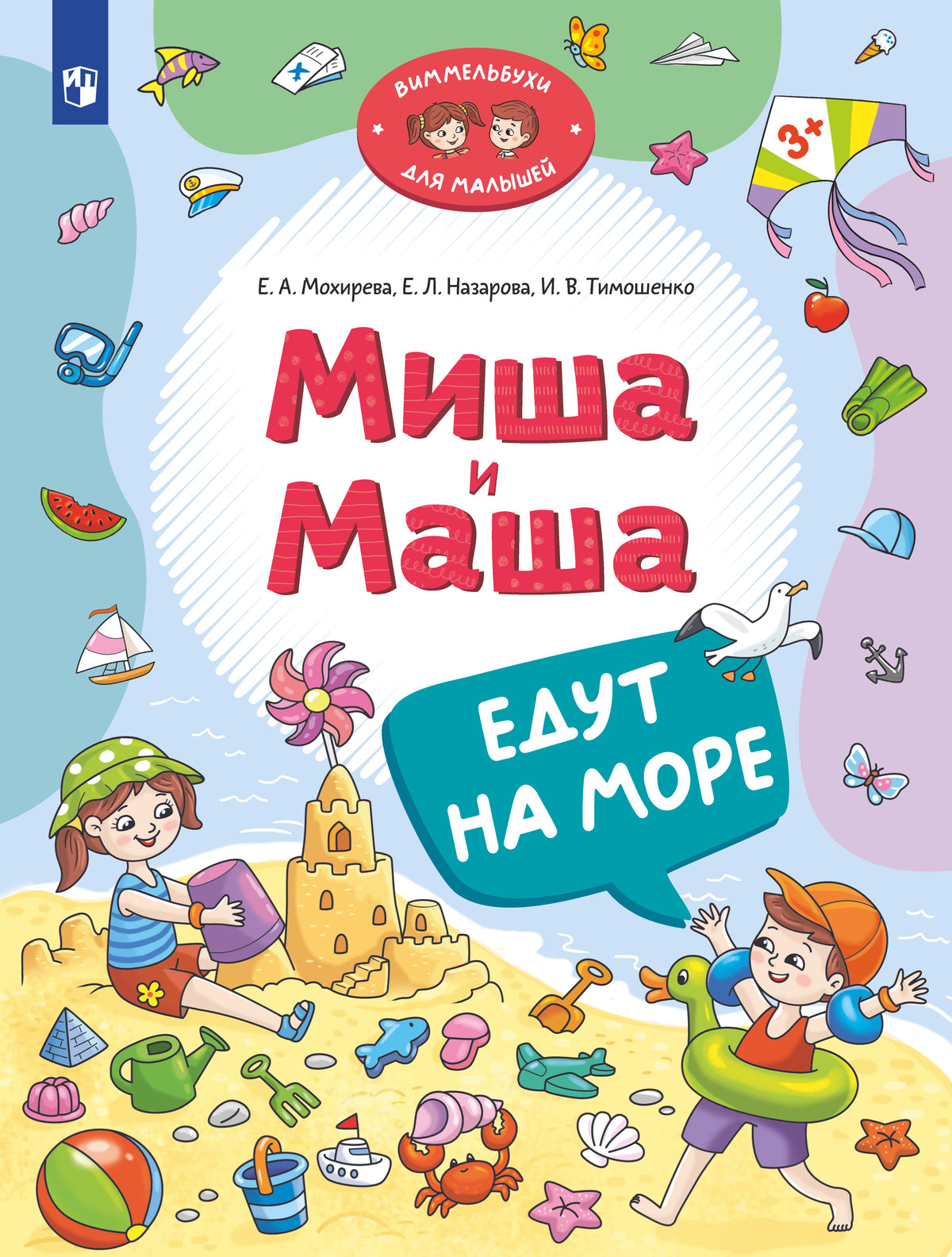 Mochireva. Misha et Masha s'entraînent davantage