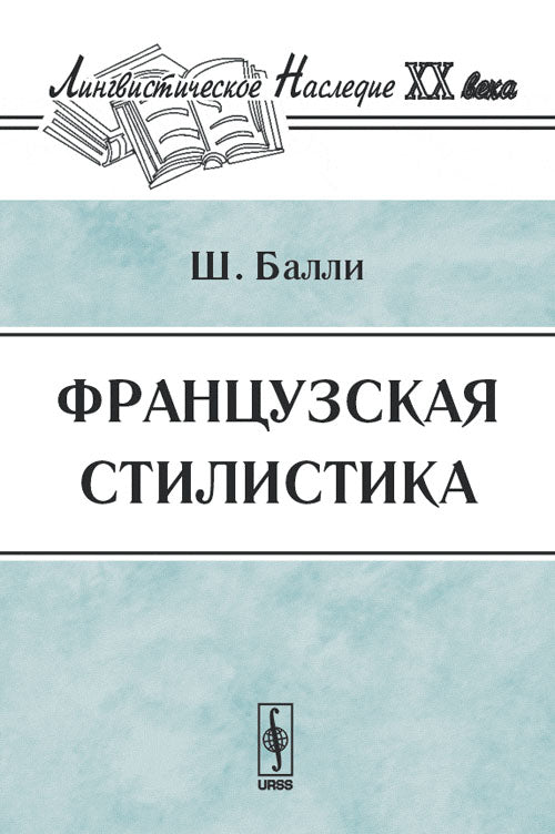 Французская стилистика. Par. с фр.