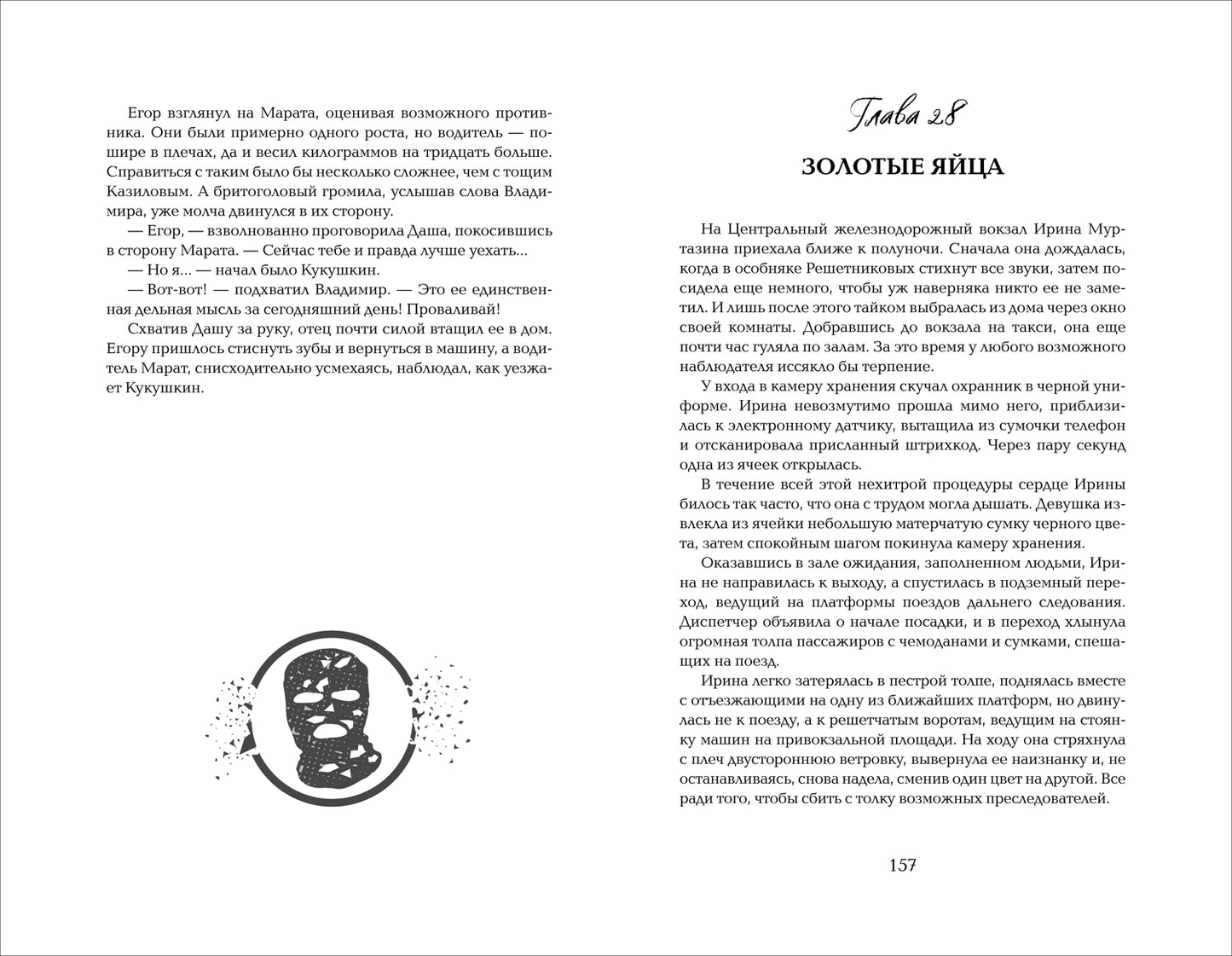 Гаглоев Е. Марголеана. 2. Имя мне Гнев