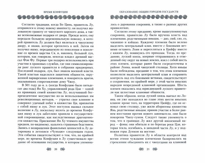 Confus. Prise en charge et prise en charge du filosofie de la Chine