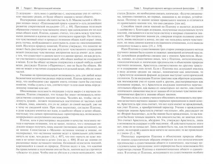 Методологическая культура ученого. Монография. В 2 т. Т.I.-М.:Проспект,2021.