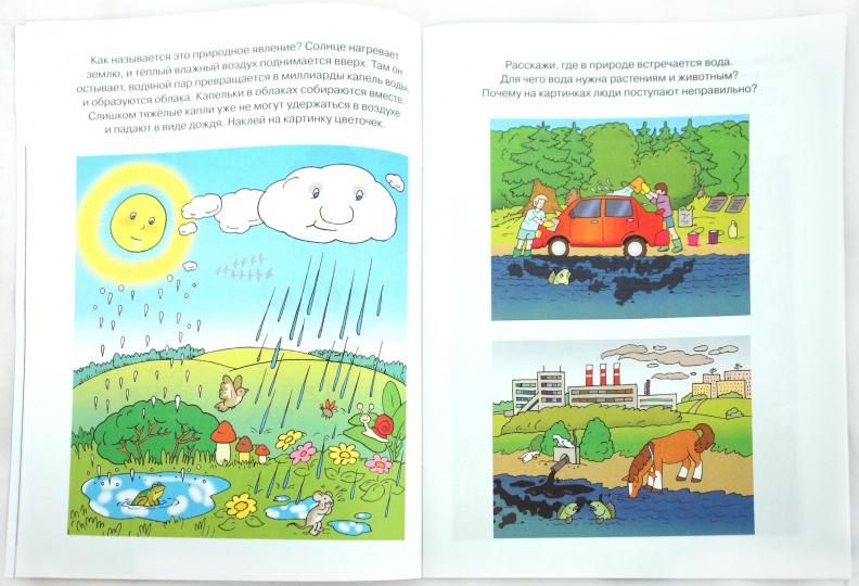 Знакомимся с природой (5-6 лет)
