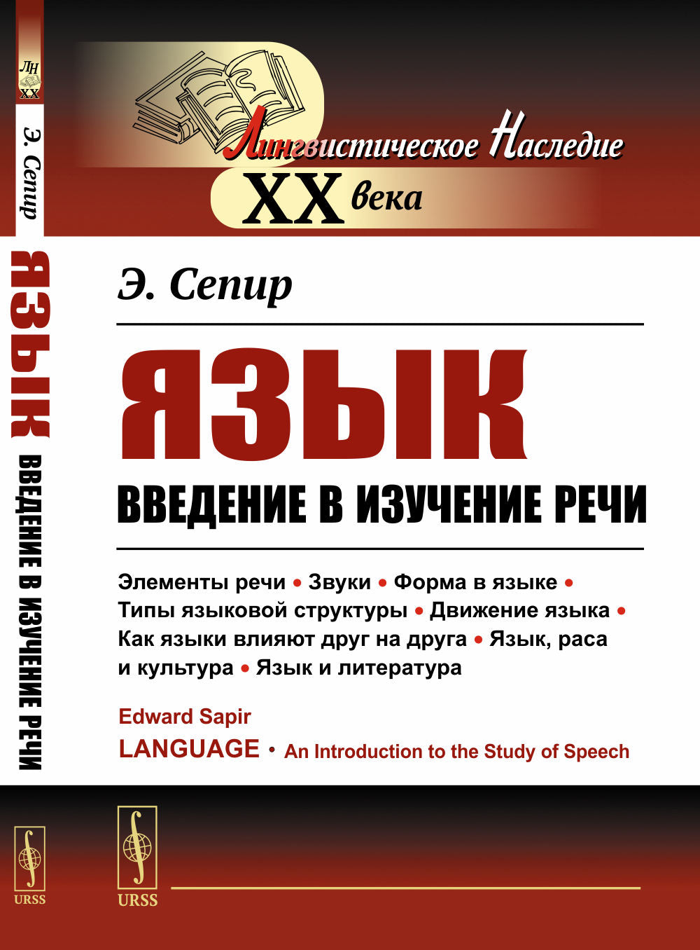 Réponse : Vevedenie в изучение речи. Par. с англ.