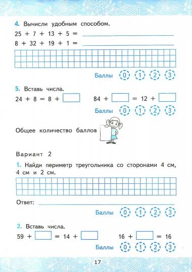Математика. 2 класс. Зачетные работы. К учебнику М. И. Моро и др. В 2 частях. Часть 2