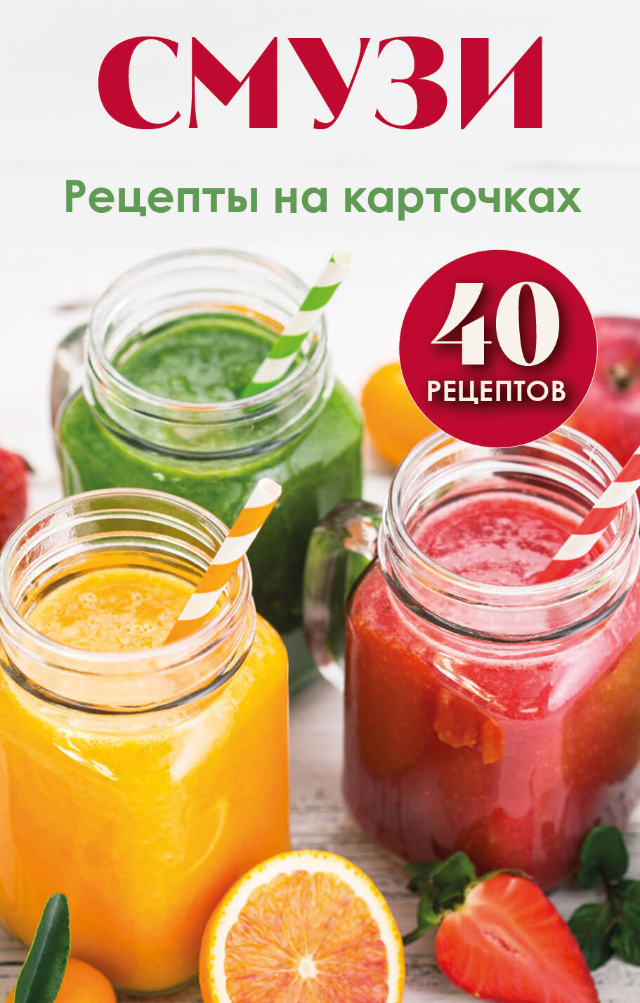 Смузи. Réceptacles de cartes