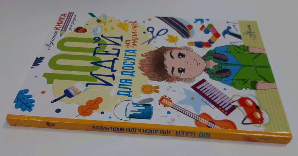 100 идей для досуга для мальчиков