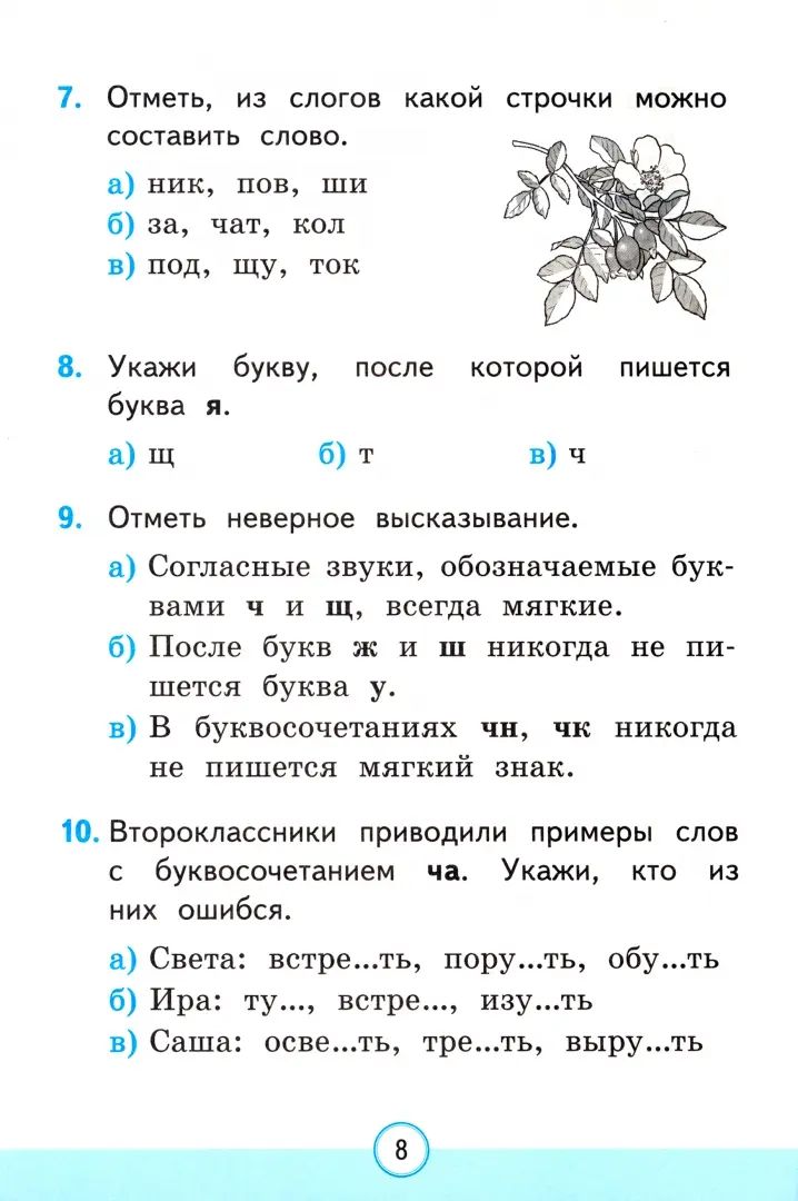 УМКн. ТЕСТЫ ПО РУС. ЯЗЫКУ 2 КЛ.КАНАКИНА,ГОРЕЦКИЙ. Ч.2. ФГОС НОВЫЙ (к новому учебнику)