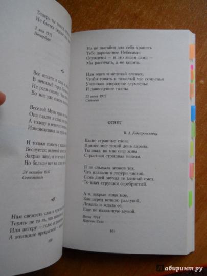 "Двадцать первое. Ночь. Понедельник..."