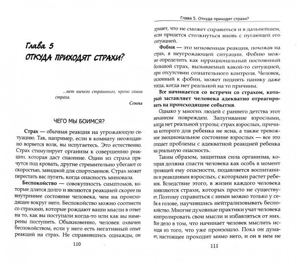 Быть выше страха. 8-е изд.