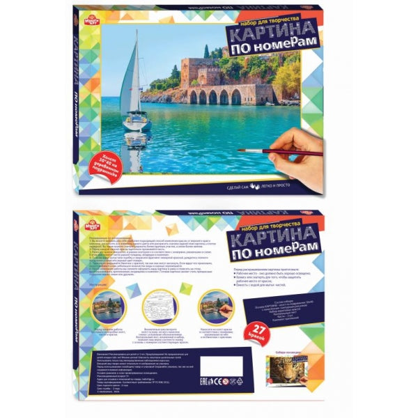 Картина по номерам 30х40 см яхта.парус МУЛЬТИ АРТ в кор.24шт
