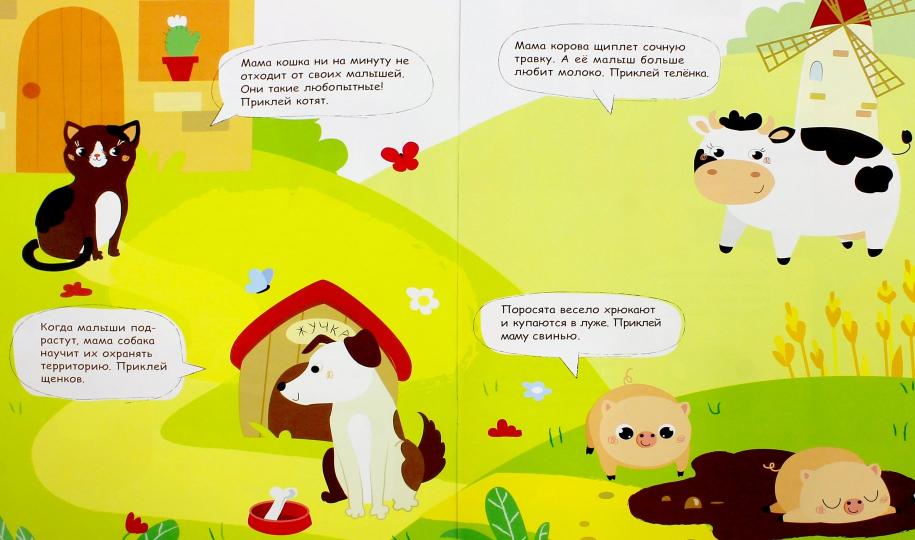 Strecosa. МНОГОРАЗОВЫЕ НАКЛЕЙКИ. Mamans et petites filles