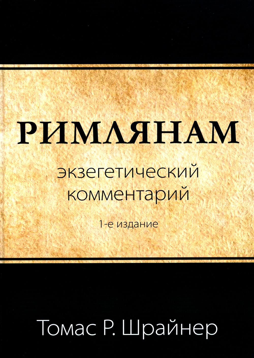 Rimlianam. Commentaires spécifiques